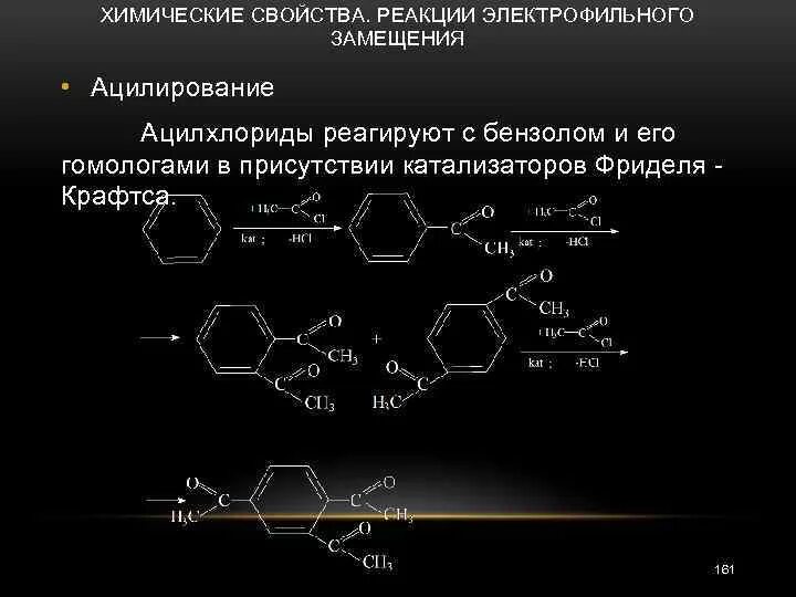 Механизм реакции ацилирования бензола. Механизм реакции ацилирования толуола. Ацилирование толуола механизм реакции. Механизм ацилирования бензола. 2 реакции замещения бензола