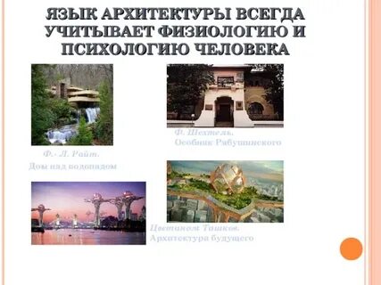 Язык архитекторов