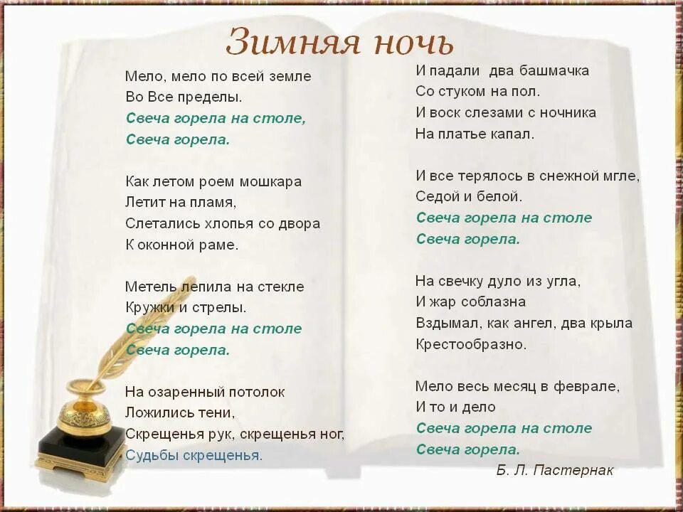 Свеча горела пастернак стих. Зимняя ночь пастернак стих. Мело мело по всей земле пастернак стихотворение. Горели свечи стих. Свеча горела на столе стих.