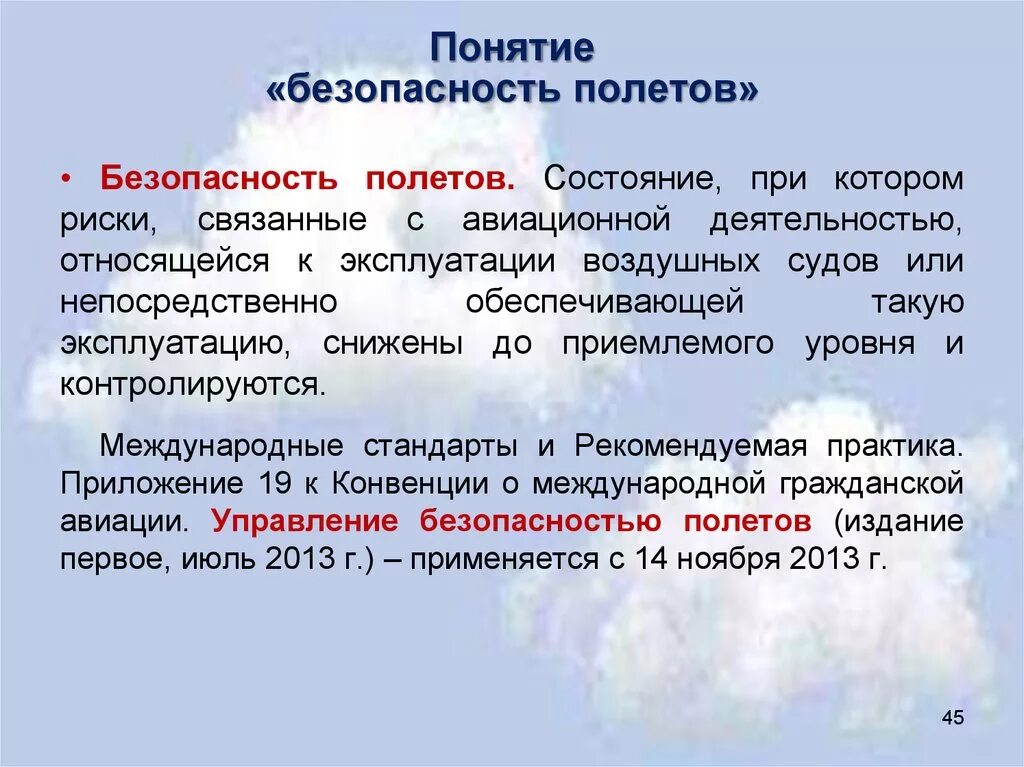 Безопасность полетов это определение. Безопасность полетов в авиации. Риск для безопасности полетов это. Факторы безопасности полетов. Исключение полетов