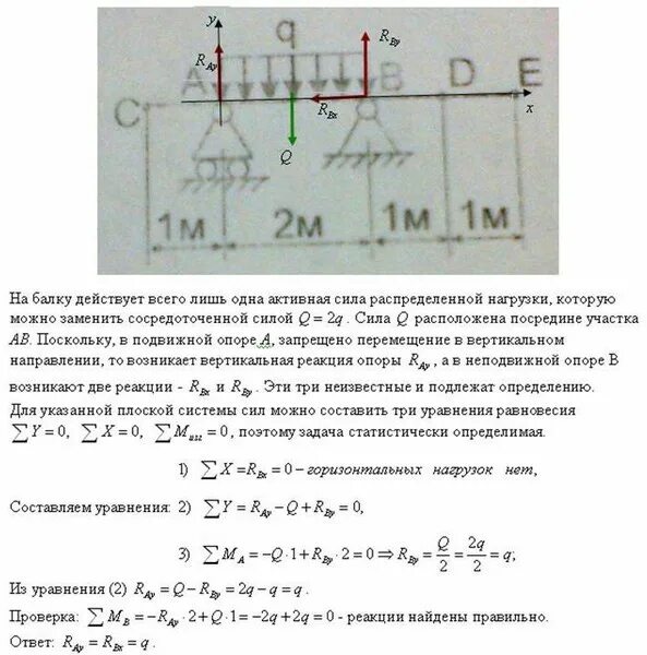 Определить величину и направление связей. Распределенная нагрузка реакция опор. Опорные реакции балки распределенная нагрузка. Реакция опоры формула сопромат. Формула определение реакции опоры балки.