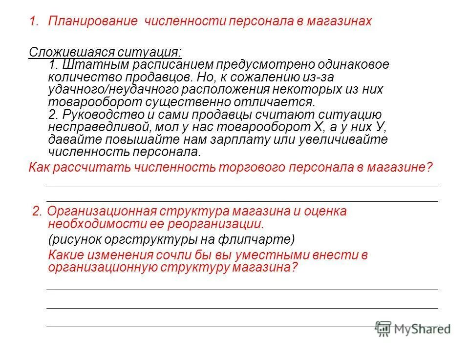 Планирование численности. 1 планирование численности. Планирование численности. 1 планирование численности. Планирование численности.