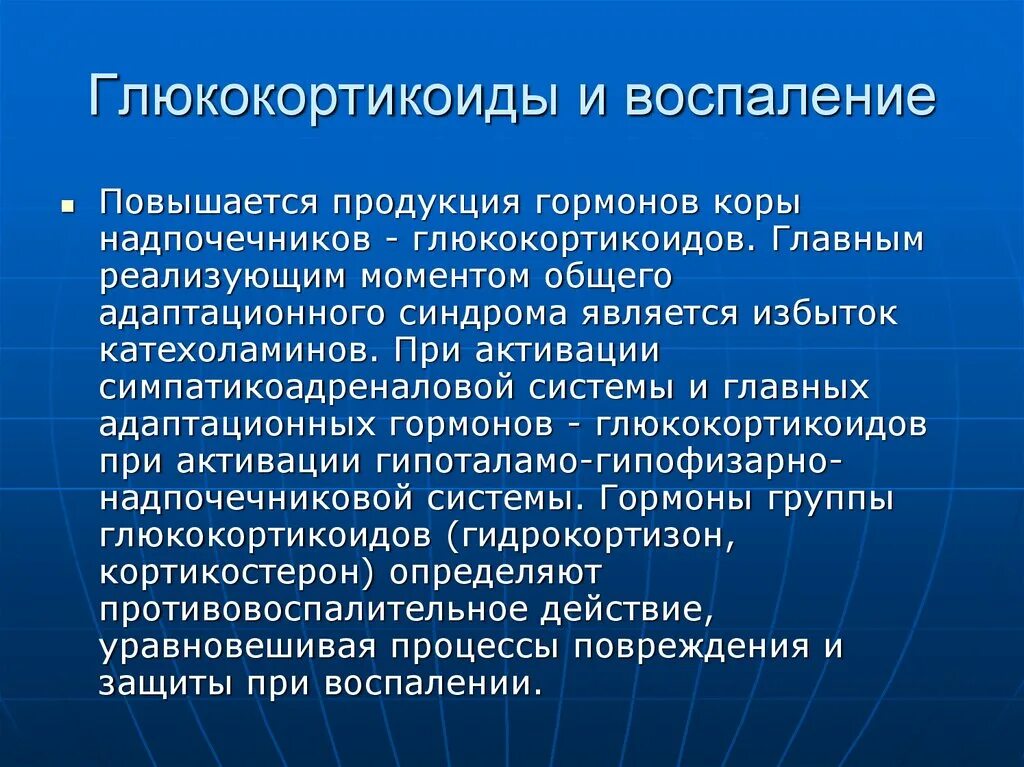 Глюкокортикоиды влияют. Механизм противовоспалительного действия. Схема молекулярного механизма действия глюкокортикостероидов. Природные глюкокортикоиды препараты. Механизм противовоспалительного действия глюкокортикоидов.