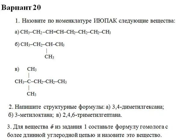 Номенклатура соединений 10 класс