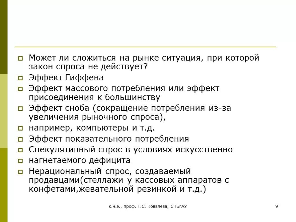 Сложившаяся на рынке экономическая ситуация