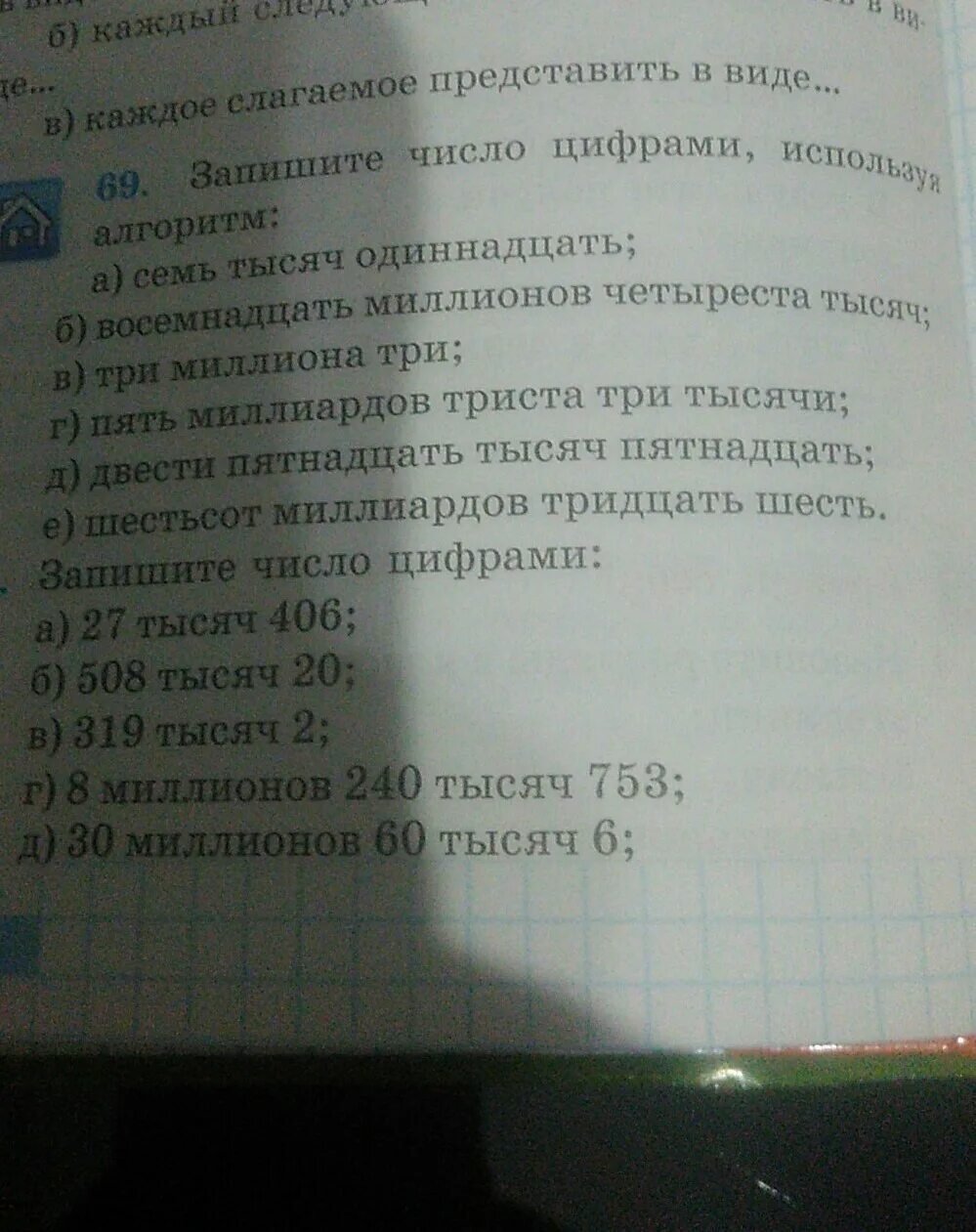 Миллион семьдесят семь тысяч. Запишите в таблицу числа цифрами двадцать миллионов шестьсот тысяч. Тридцать миллионов сорок тысяч пятнадцать записать цифрами. Запиши цифрами число тридцать миллионов сорок тысяч пятнадцать. Запишите числа цифрами тридцать тысяч шестьсот шестьдесят два.