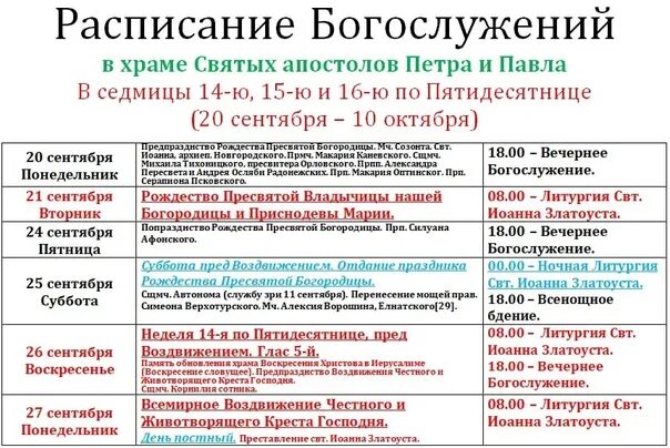Церковь пенза расписание богослужений. Расписание богослужений на ноябрь. Церковь пенза расписание богослужений. Службы в церкви завтра расписание. Храм пантелеймона краснодар расписание богослужений.