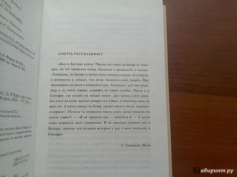 Свидание в самаре книга. Свидание в самаре книга