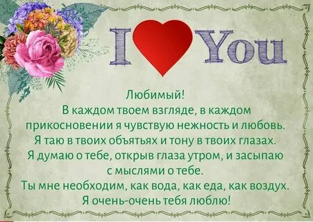 Признание в любви мужу прикольные