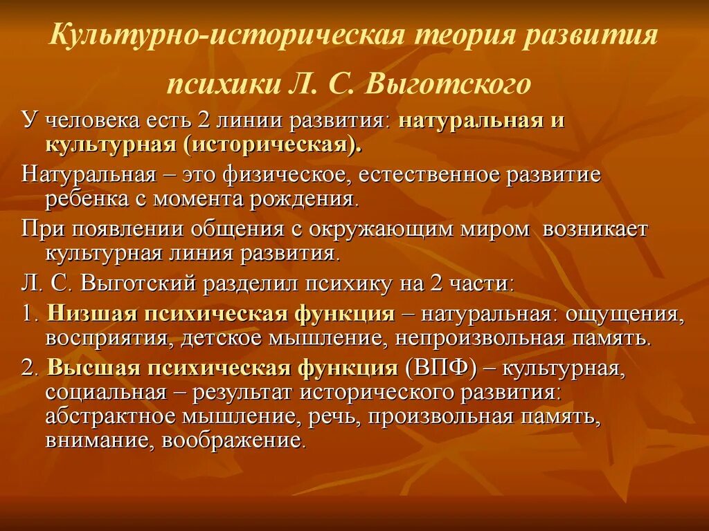 Культурно историческая теория психологии. Культурно-историческая теория формирования психики Выготского. Культурно-историческая концепция л.с Выготского. Культурно-историческая теория развития человека (л.с. Выготский). Культурно-историческая теория л.с Выготского стадии развития психики.