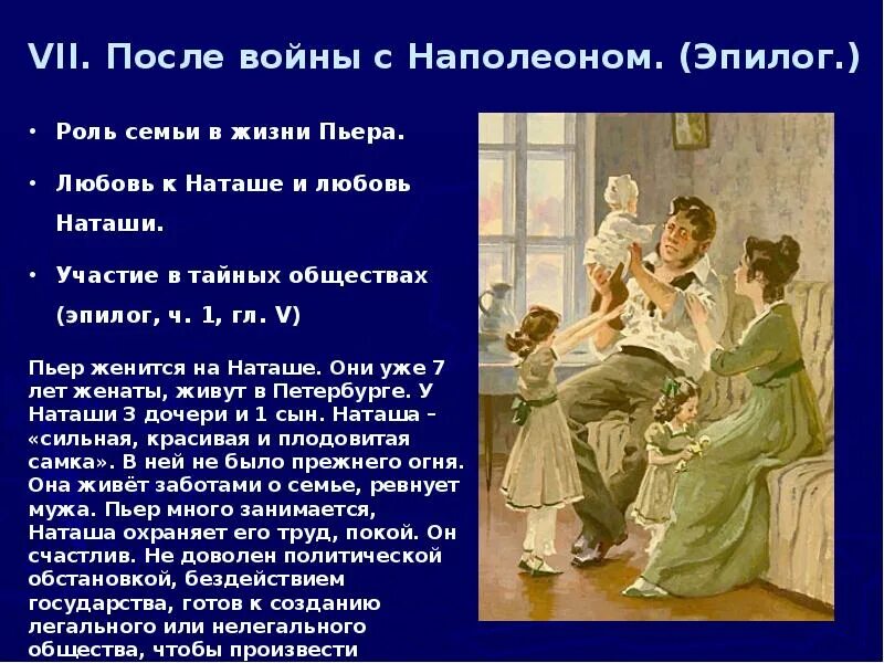 Наташа ростова замужество. Наташа Ростова в жизни Пьера Безухова.