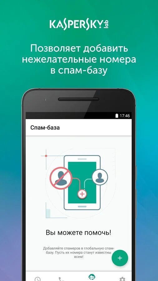 Как сделать рассылку своего номера. Номер телефона в спам базе. Номер телефона в спам базе. Определитель номера приложение. Смс рассылка по своей базе клиентов.