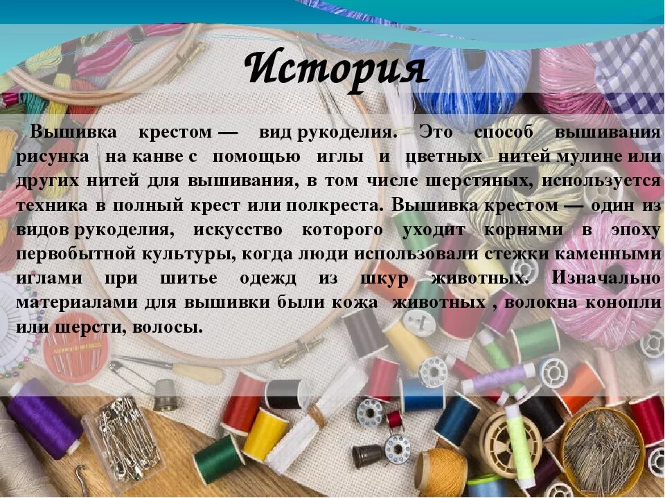 Рукоделие кратко. Сообщение на тему рукоделие. что такое рукоделие доклад. презентация на тему рукоделие. история рукоделия.