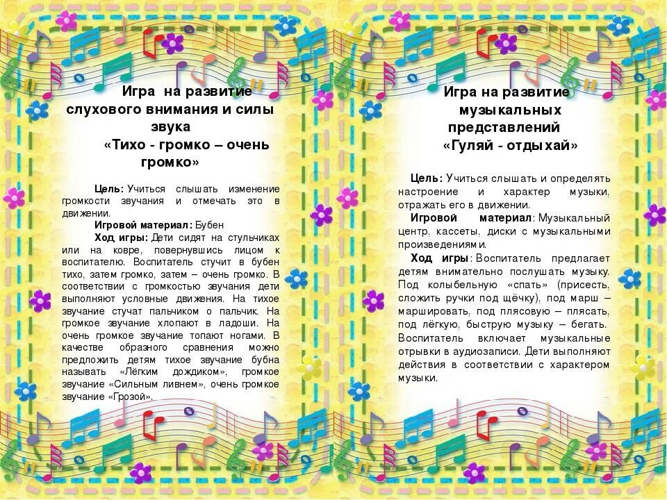 Громко тихо какой инструмент. Картотека музыкально-дидактических игр в младшей группе. музыкальные дидактические игры в младшей группе. картотека музыкального руководителя детского сада. музыкальная игра громко тихо.