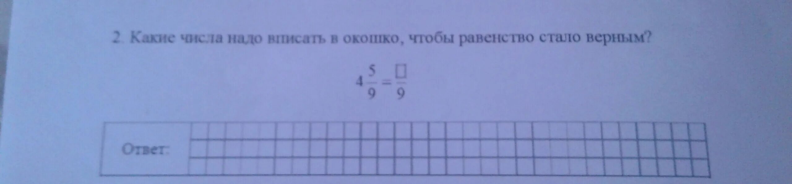 Какое число надо вставить 31 26. Какое число надо вписать в окошко чтобы равенство стало верным. Какое число надо вставить в окошко чтобы равенство стало верным.