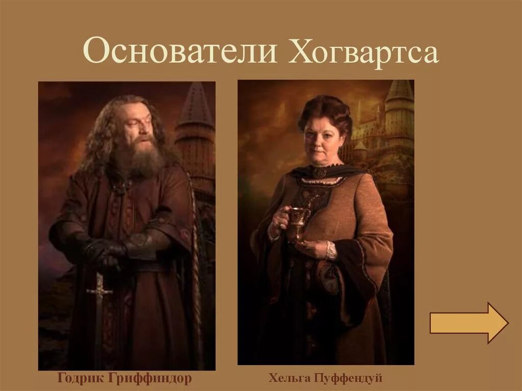 Кандида когтевран и салазар слизерин. Салазар слизерин. Годрик гриффиндор портрет. Создатели школы хогвартс. Гарри поттер годрик гриффиндор салазар слизерин.
