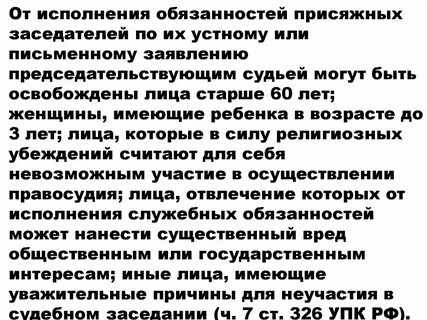 Как стать присяжным заседателем по собственному желанию