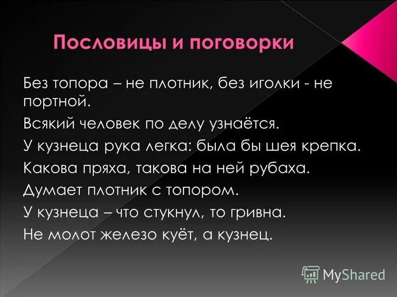 Пословица двое пашут а семеро руками. Пословицы и поговорки. Красивые русские пословицы. Самые популярные пословицы и поговорки. Редкие пословицы и поговорки.