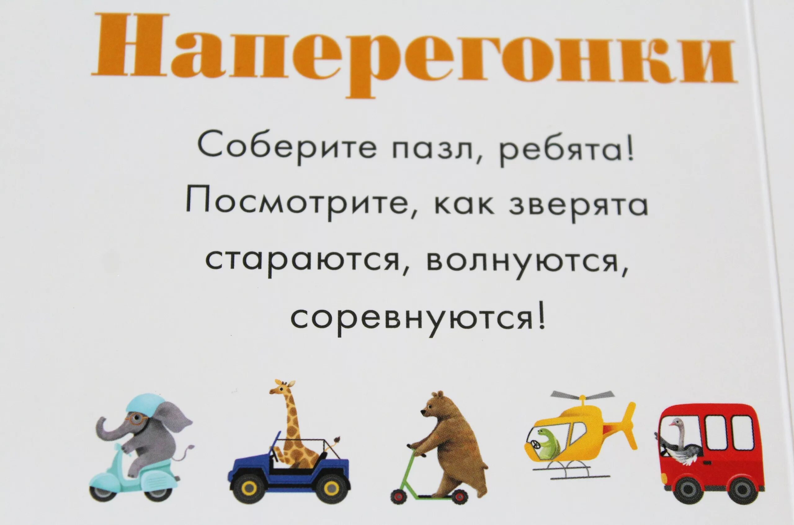 Наперегонки. Слово наперегонки. Бегать наперегонки. Как пишется слово наперегонки. Включи наперегонки свет