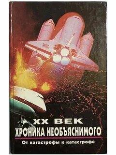 Век хроника