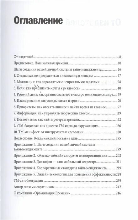 Тайм менеджмент содержание. Книга тайм-менеджмент. тайм менеджмент по архангельскому. архангельский книги по тайм менеджменту.