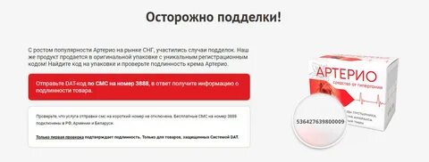 Артепал лекарство