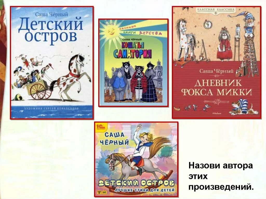 Аннотация к книге саши черного. Аннотация к книге саши черного