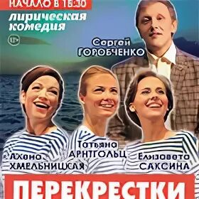 Перекресток любви дзен