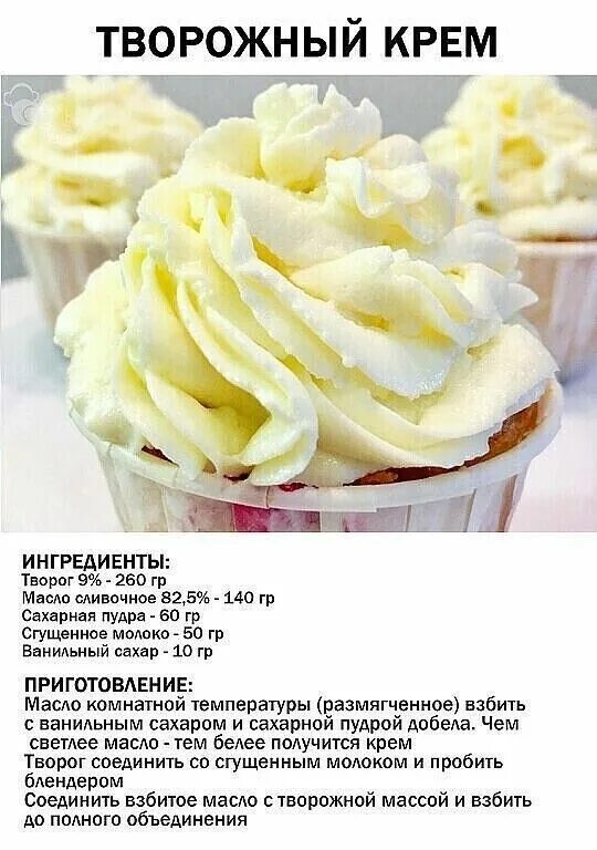 Крем для торта из творога и сгущенки сметаны CoffMachines.ru