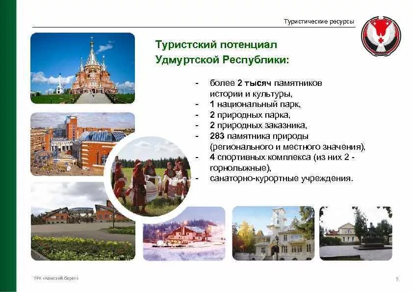 Природа саткинского района. Лес хмао. Природно рекреационные ресурсы удмуртии. Природно рекреационные ресурсы удмуртии. Природно рекреационные ресурсы удмуртии.