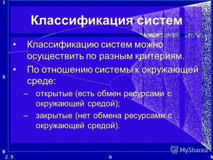 5 закрытых систем