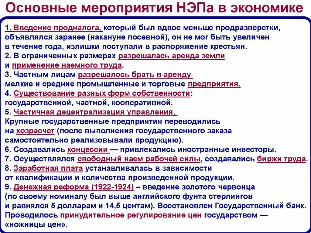 Мероприятия НЭПА. Основные мероприятия НЭПА. Основные мероприятия новой экономической политики. Таблица основные мероприятия новой экономической политики.