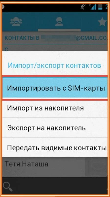 Как сохранить контакты на сим андроид. Импортировать контакты sim что это. как импортировать контакты. импорт с сим карты что это. импорт контактов с сим карты это.