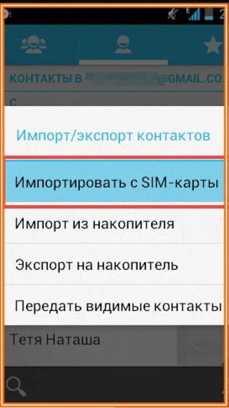 Импортировать контакты SIM что это. Импорт с сим карты что это. Импорт контактов с сим карты это. Импорт как контактов на сим. Не видит контакты сим