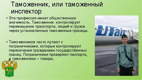 Таможня после 1 апреля. Таможенное дело специальность. Таможня профессия. Таможенное дело профессия. Сотрудники таможенных органов.