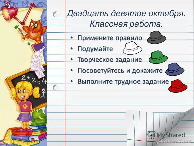 написать словами 29 февраля. как пишется двадцать девятое. как пишется двадцать девятое. классная работа диктант. лист для словарного диктанта.