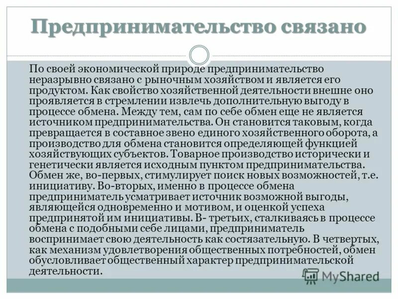 Что связано с предпринимательством. Функции предпринимательской деятельности. Слова связанные с предпринимательской деятельностью. Экономическая природа предпринимательства, его сущность. Предпринять инициативу