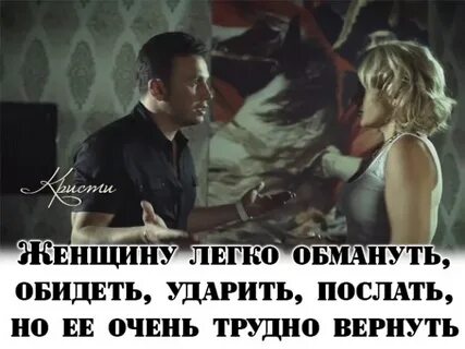 Женщина обманывающая своего