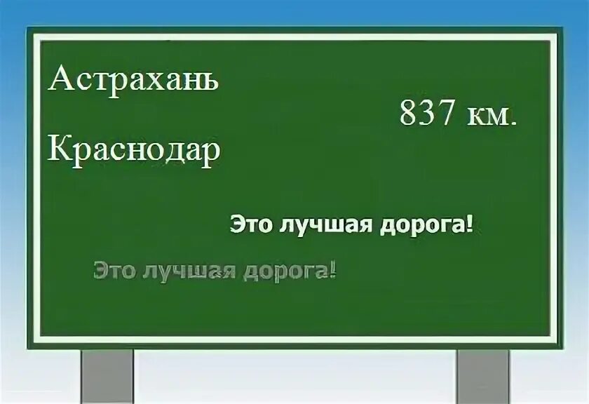 Астрахань краснодар расстояние на машине