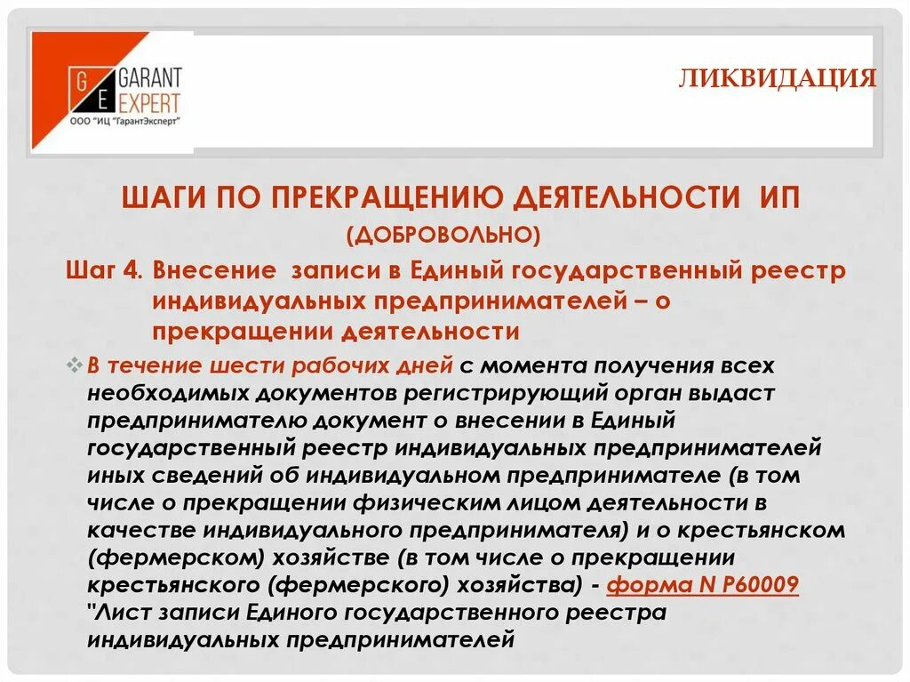 Прекращение деятельности общества. Прекращение деятельности ИП. Прекращение деятельности предприятия. Шаги добровольной документации. Трое индивидуальных предпринимателя добровольно.