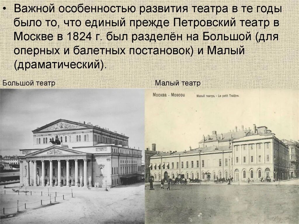 Сообщение театр 19 века. Петровский театр в москве в 1824 году. малый театр 19 век. большой театр в первой половине 19 века. петровский театр в москве 19 век.