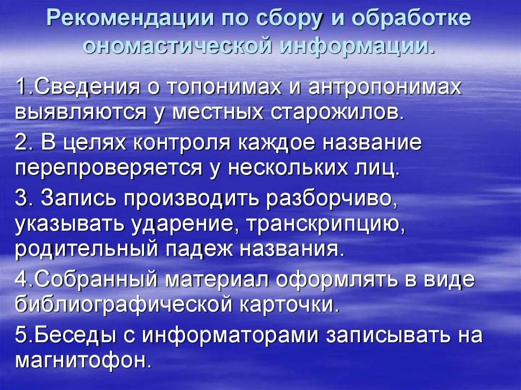 Как называется собранная информация