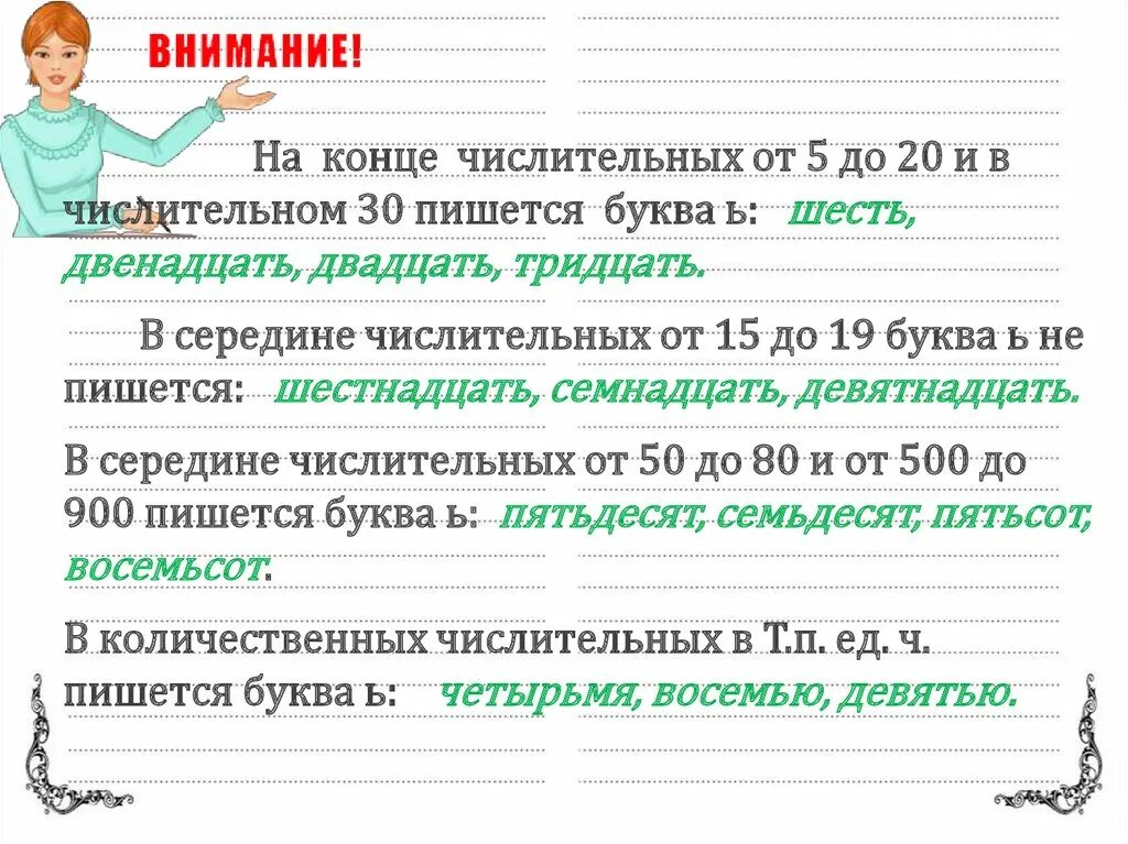 Восемьсот пятнадцать. Мягкий знак на конце и в середине числительных. Числительные правописание числительных. Написать числительные словами. Мягкий знак в количественных числительных.