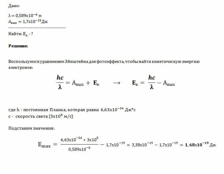 Работа выхода электрона. Определение работы выхода электронов. Работа выхода электрона из цезия. Определить работу выхода электронов. Найдите кинетическую энергию электрона вырываемого с поверхности