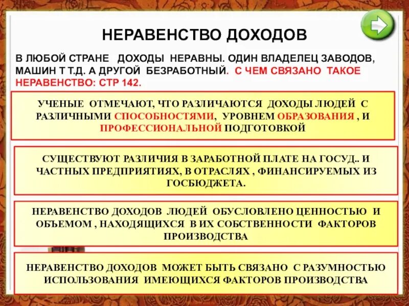 Доходы членов общества. Распределение доходов общество 8 класс. Распределение доходов 8 класс Обществознание. Распределение доходов Обществознание. Конспект по обществознанию распределение доходов.