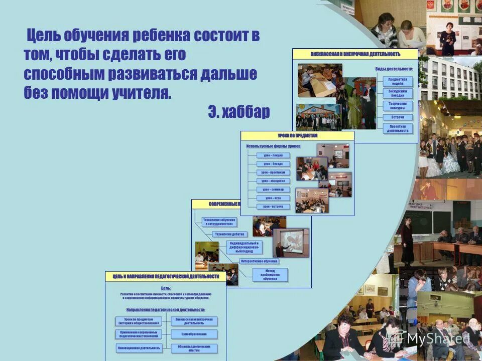 школа 6 учитель истории