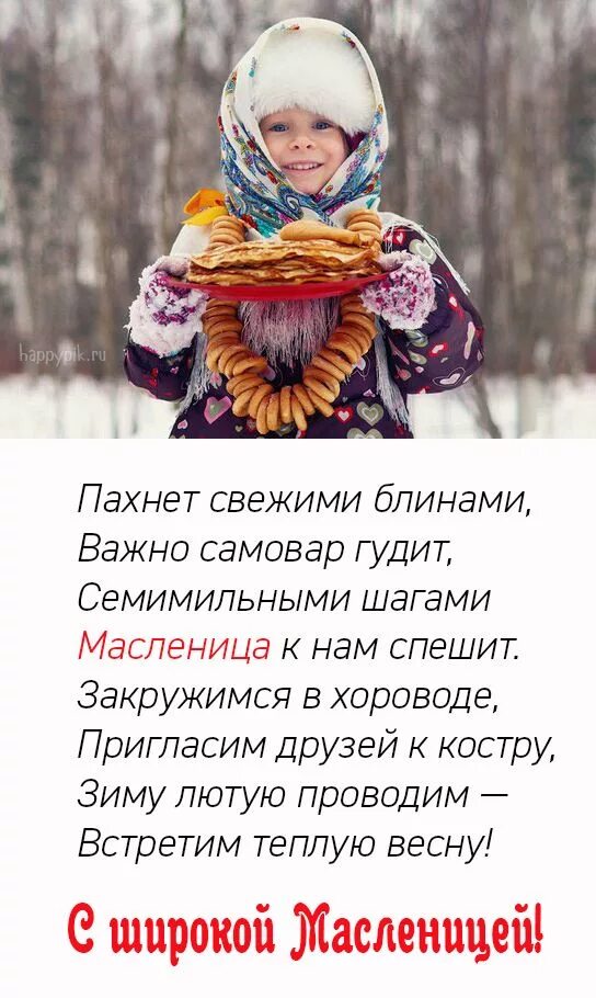 Фразы про масленицу. Открытки с Масленицей. Масленица цитаты. Высказывания про Масленицу. С Масленицей поздравления.