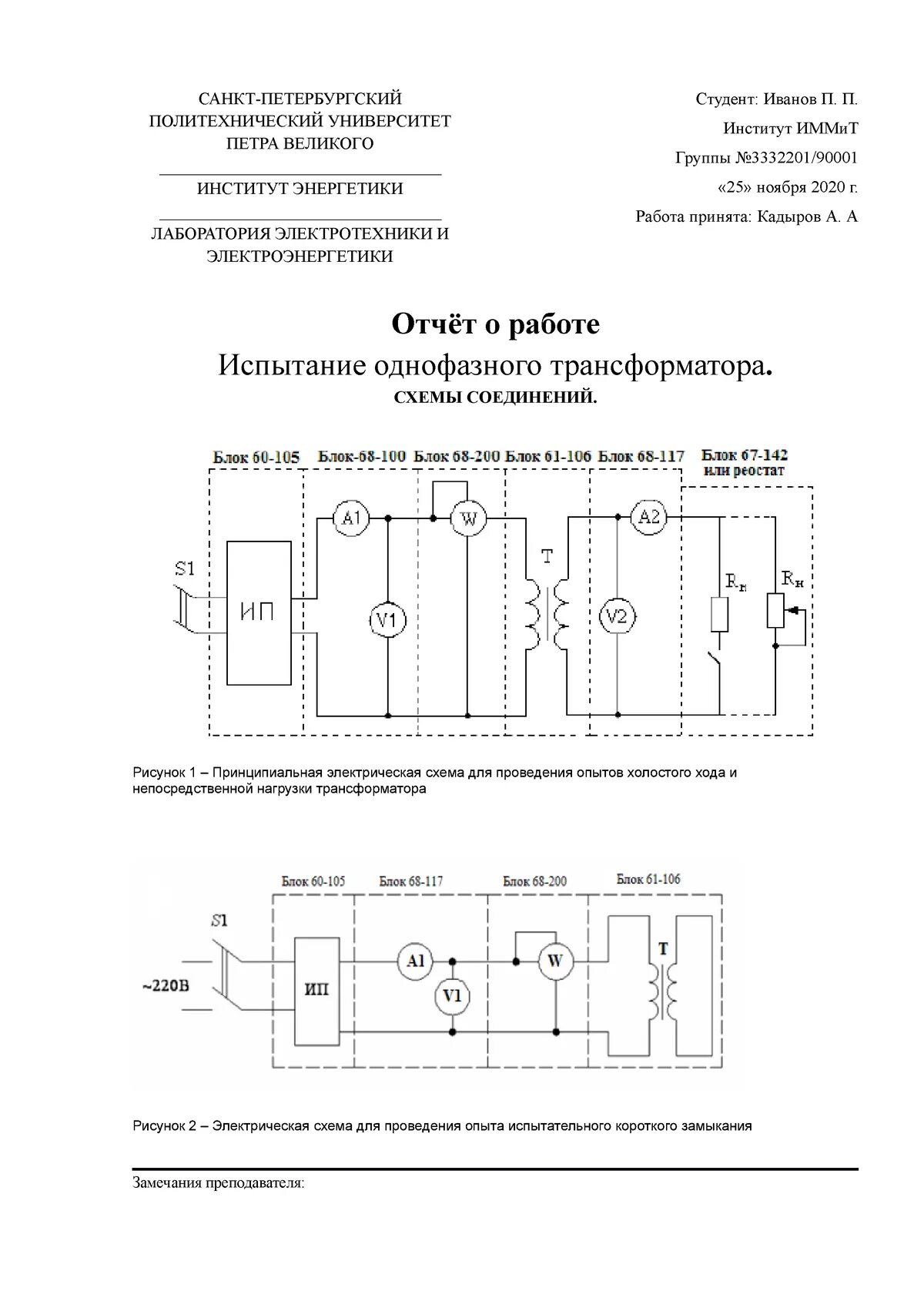 Однофазный трансформатор вывод. Исследование однофазного трансформатора схема. Испытания трансформатор короткие замыкания. Схема опыта короткого замыкания однофазного трансформатора. Исследование однофазного трансформатора лабораторная работа.