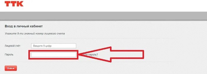 ТТК личный кабинет. ТРАНСТЕЛЕКОМ личный кабинет. ТТК личный кабинет вход по лицевому счету. TTK личный кабинет TTK. Ттк личный кабинет по лицевому счету войти