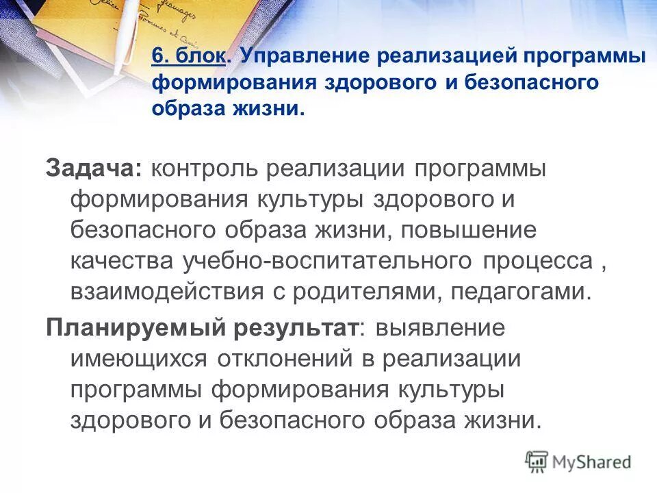 Программы здорового и безопасного образа жизни. Программы здорового и безопасного образа жизни